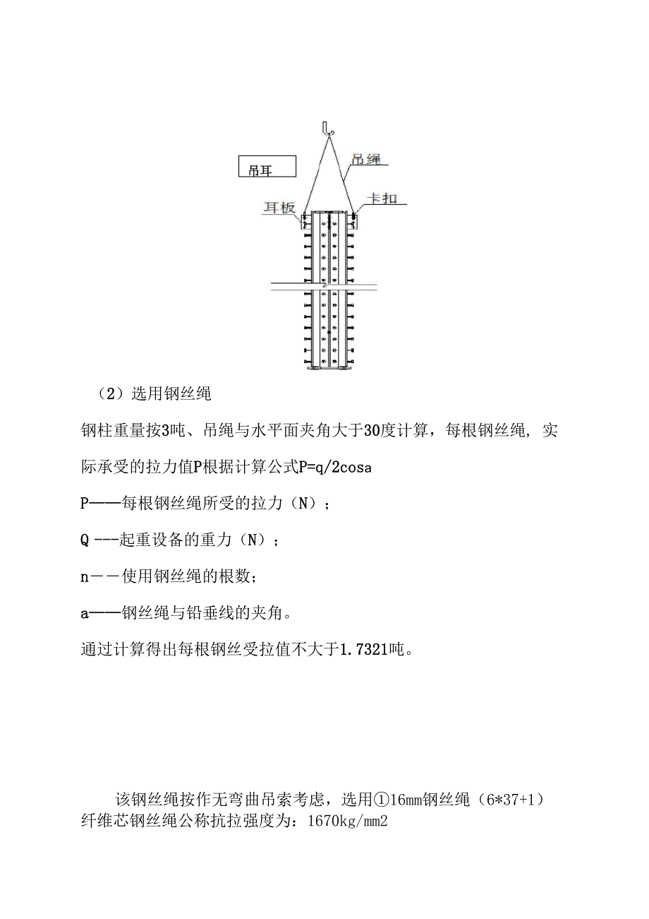 钢丝绳、吊耳验算_第1页