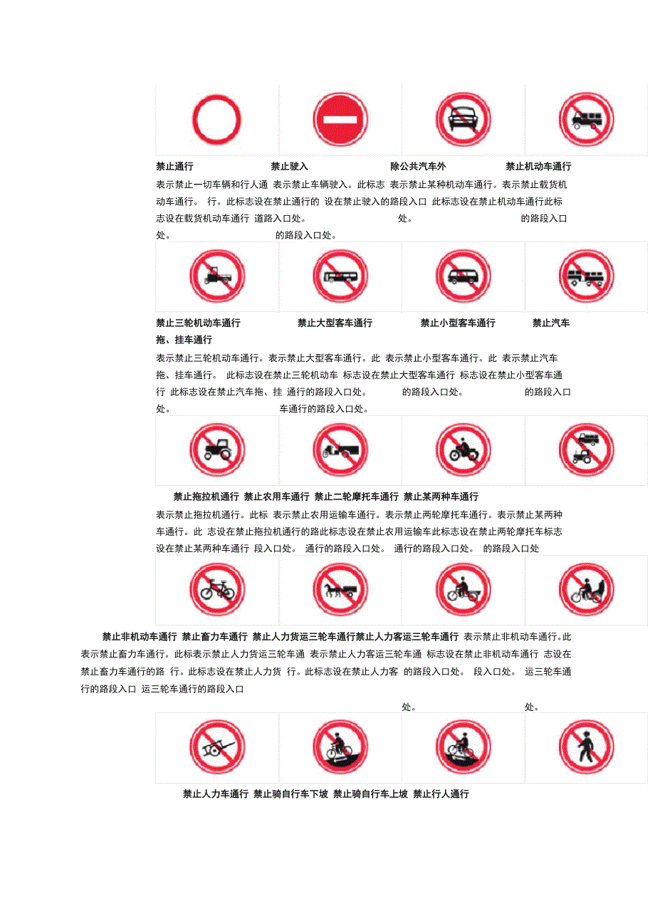 道路交通标志-禁令标志_第1页