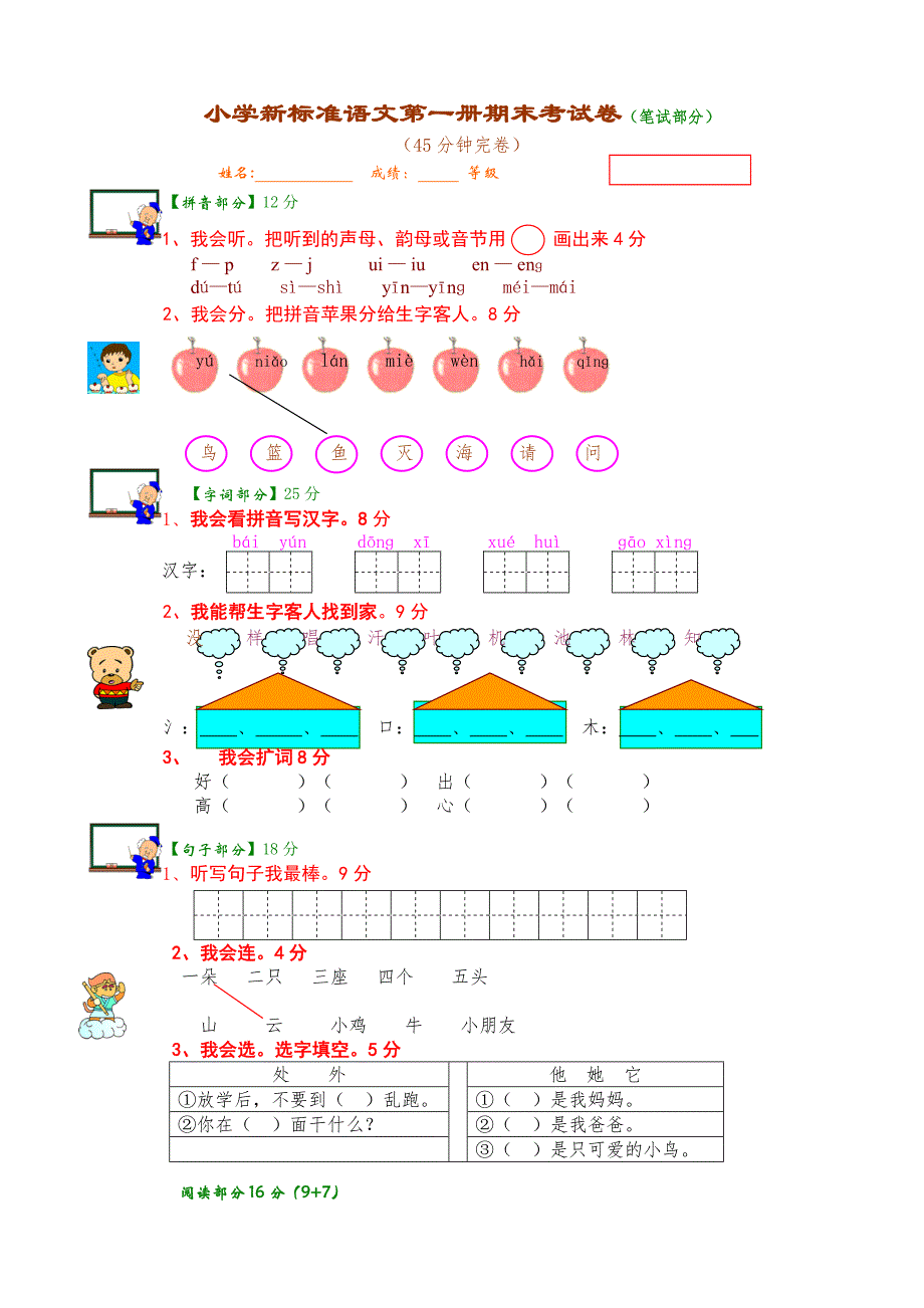 小学一年级语文试卷_第1页