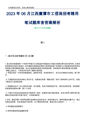 2023年06月江西鹰潭市工信局招考聘用笔试题库含答案详解析