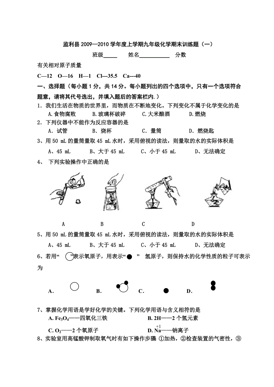 初中化学期末试卷_第1页