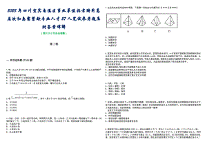 2023年四川宜宾南溪区事业单位招考聘用高层次和急需紧缺专业人才27人笔试参考题库附答案带详解