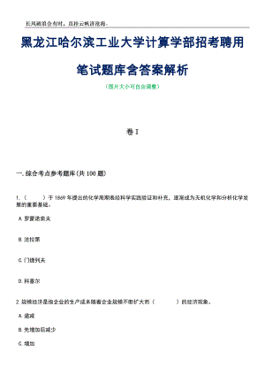 黑龙江哈尔滨工业大学计算学部招考聘用笔试题库含答案详解析