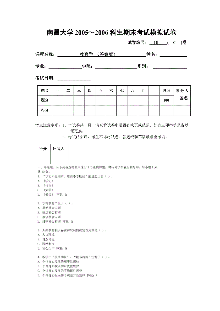 1南昌大学2007～2008本科生期末考试模拟试卷2_第1页