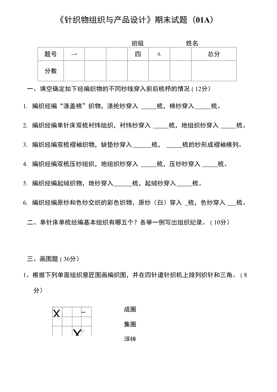 针织学试卷_第1页