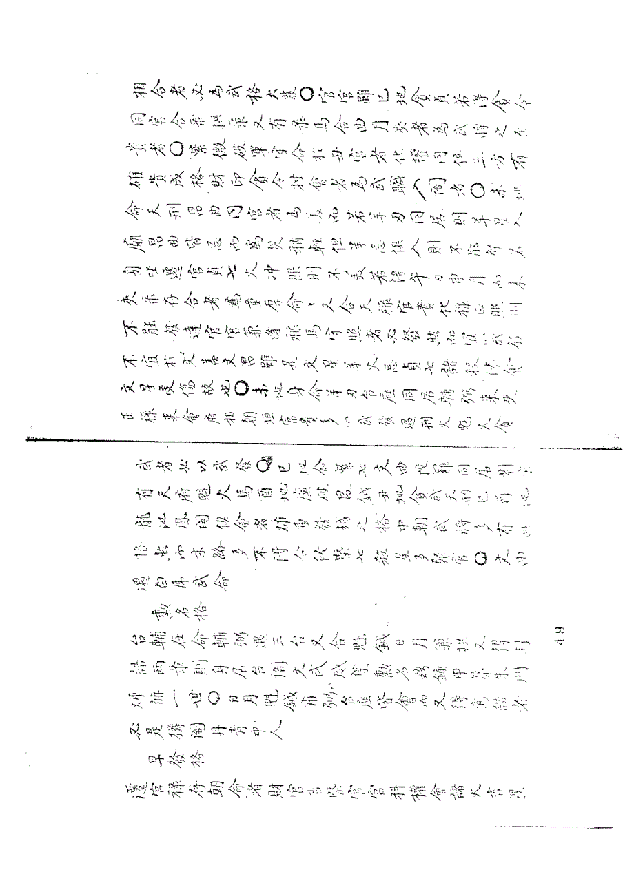 紫微斗数-紫微星诀-清抄本-A3_第1页