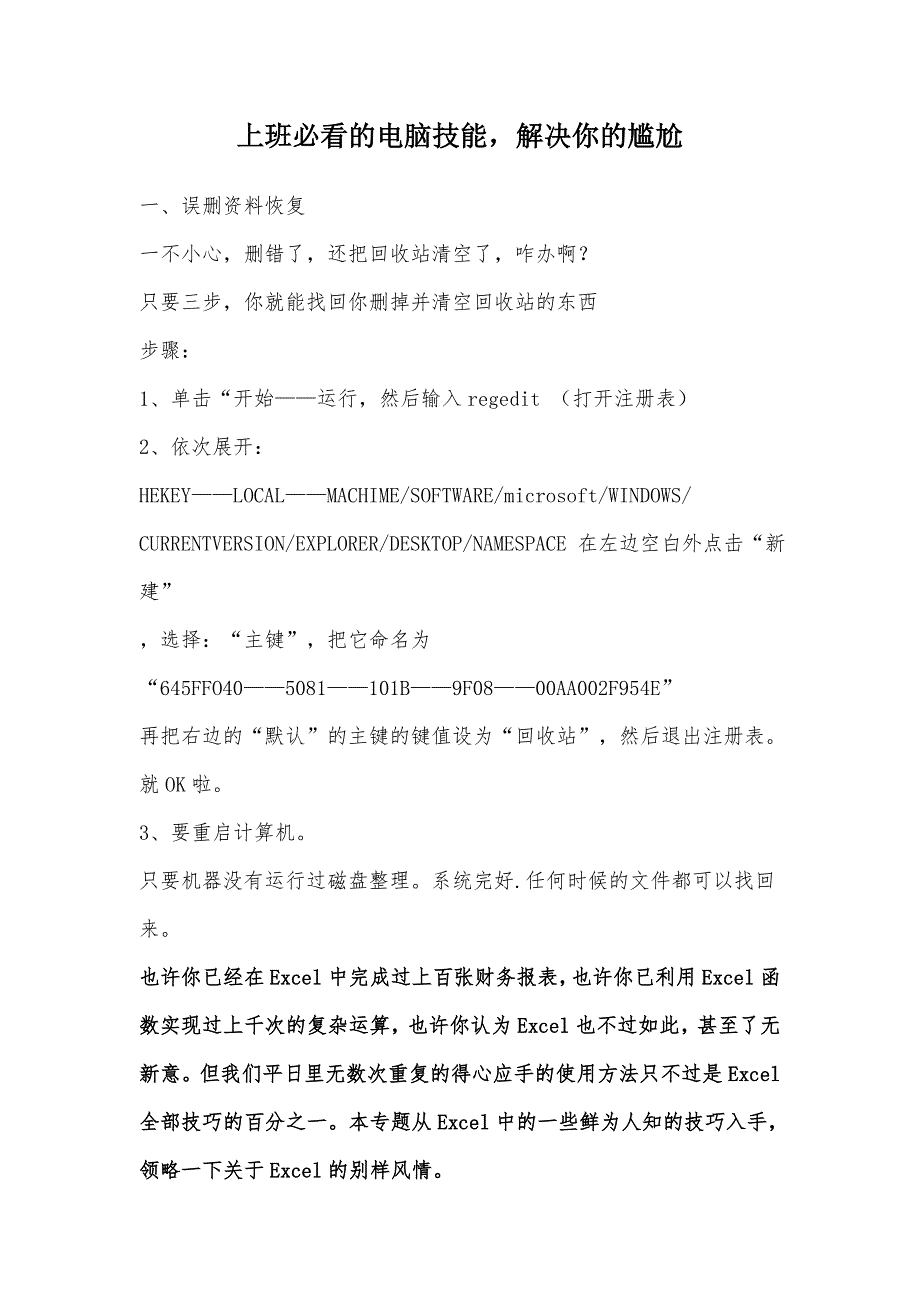 必看的电脑技术,解决你的问题_第1页