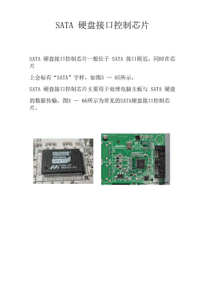 SATA硬盘接口控制芯片