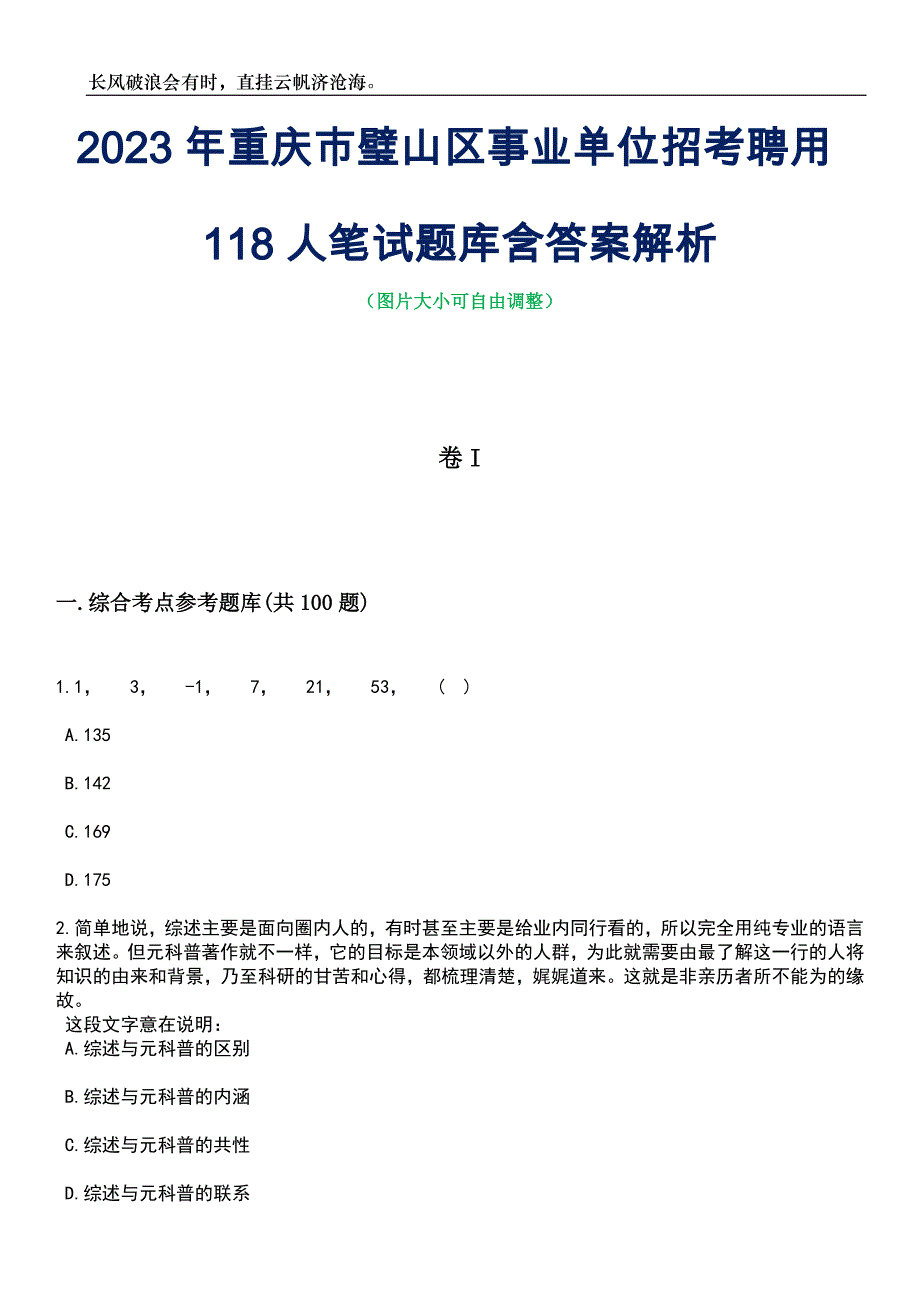 2023年重庆市璧山区事业单位招考聘用118人笔试题库含答案解析_第1页