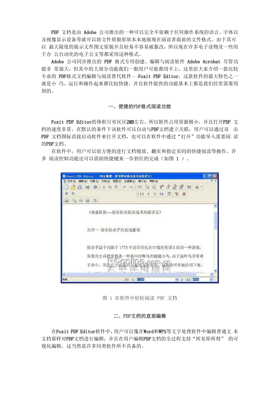 PDF文档编辑助手_第1页