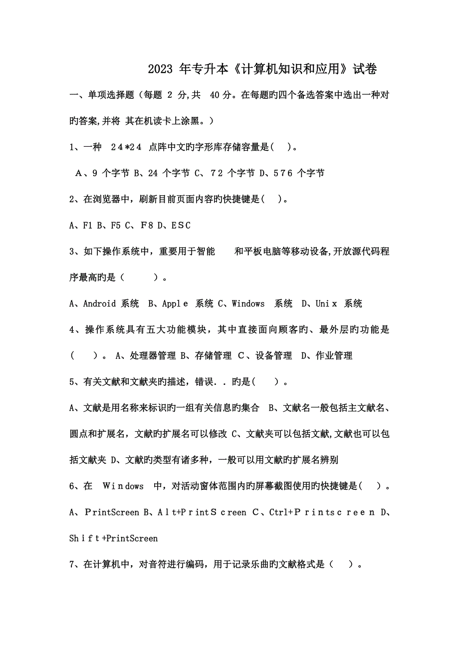 2023年重庆专升本计算机应有试题_第1页