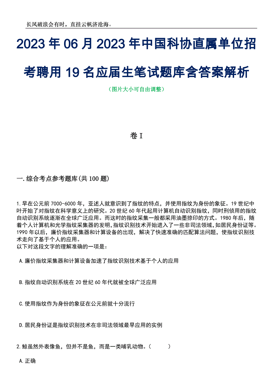 2023年06月2023年中国科协直属单位招考聘用19名应届生笔试题库含答案解析_第1页