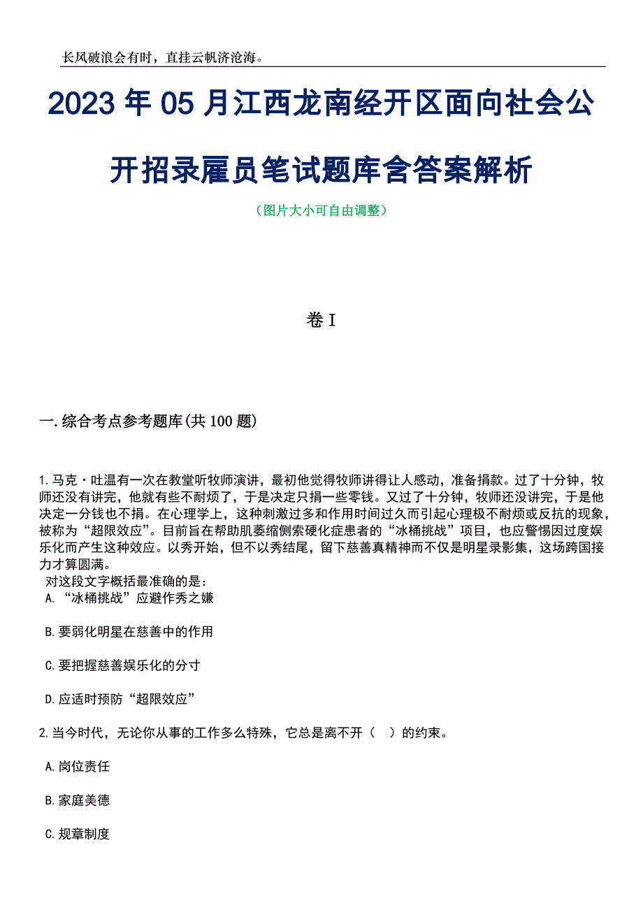 2023年05月江西龙南经开区面向社会公开招录雇员笔试题库含答案解析_第1页