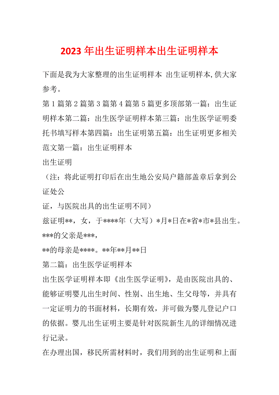 2023年出生证明样本出生证明样本_第1页