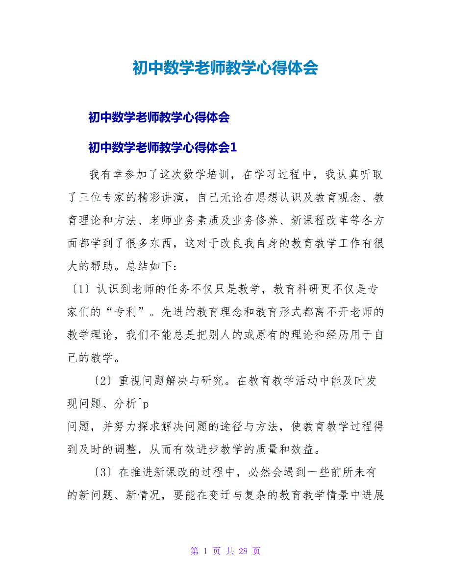 初中数学教师教学心得体会.doc_第1页