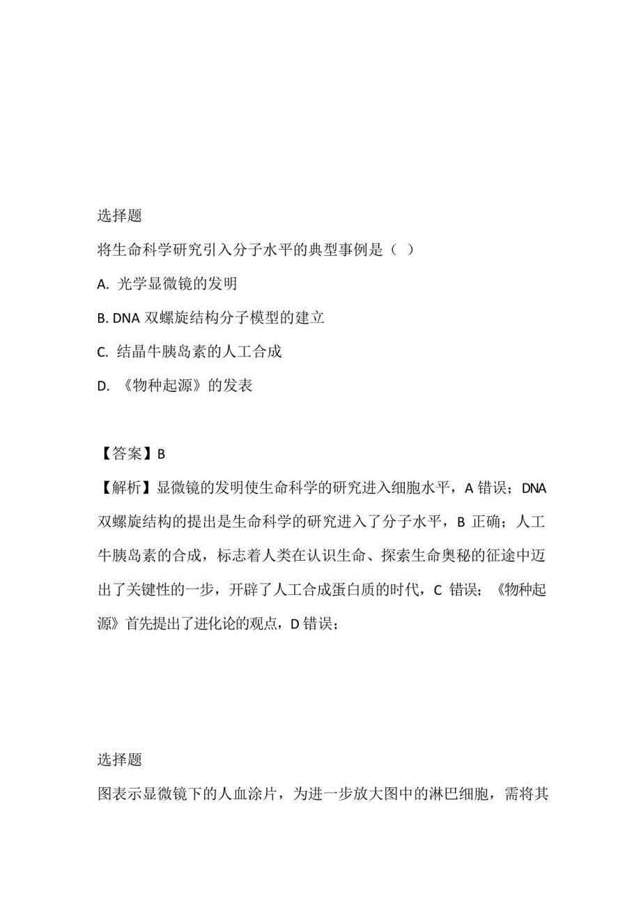 2022-2023年高二上半期期中质量检测生物(上海市浦东新区)_第1页