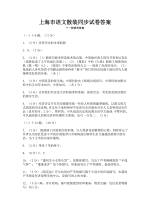 上海市语文散装同步试卷答案