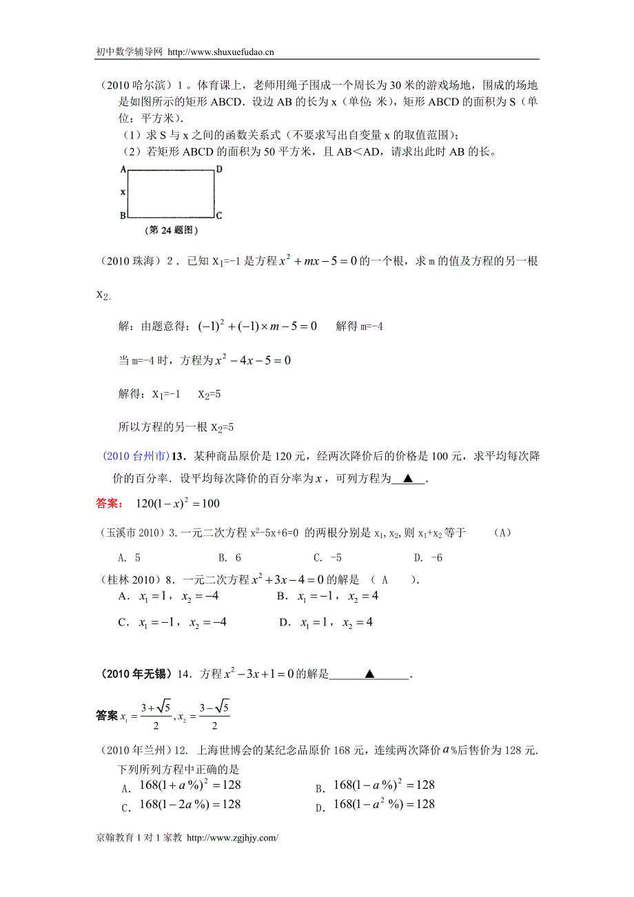 中考数学试卷 一元二次方程_第1页
