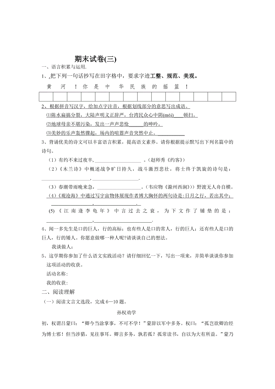 七年级语文下册期末试卷 3_第1页