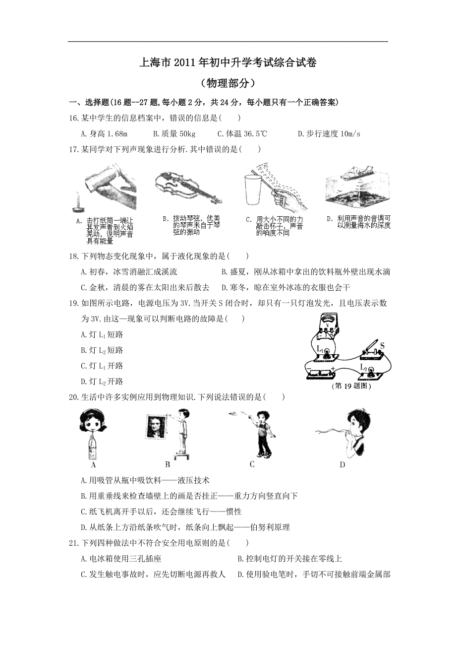 上海市2011年初中升学考试综合试卷_第1页