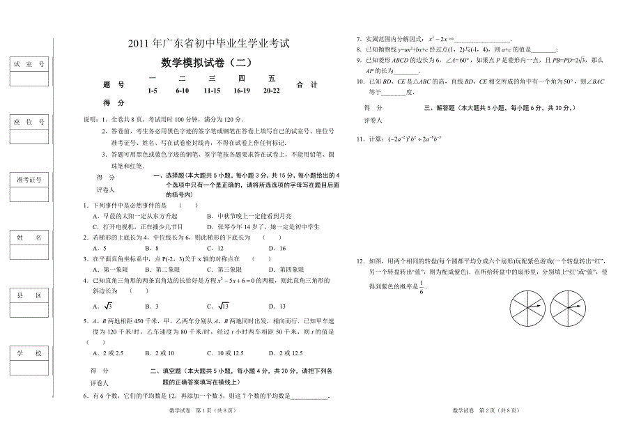 2011年广东省中考数学模拟试卷(二)(含答案)_第1页