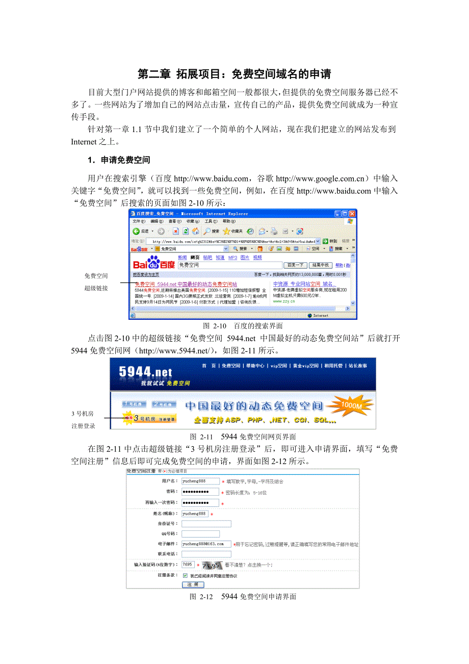 拓展项目：免费空间域名的申请_第1页