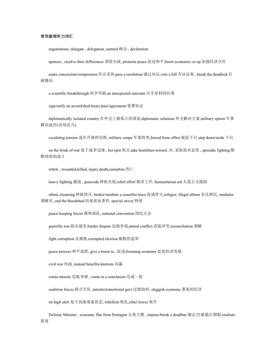 常用新闻听力词汇_第1页