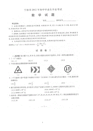 2012宁波中考中考数学试卷