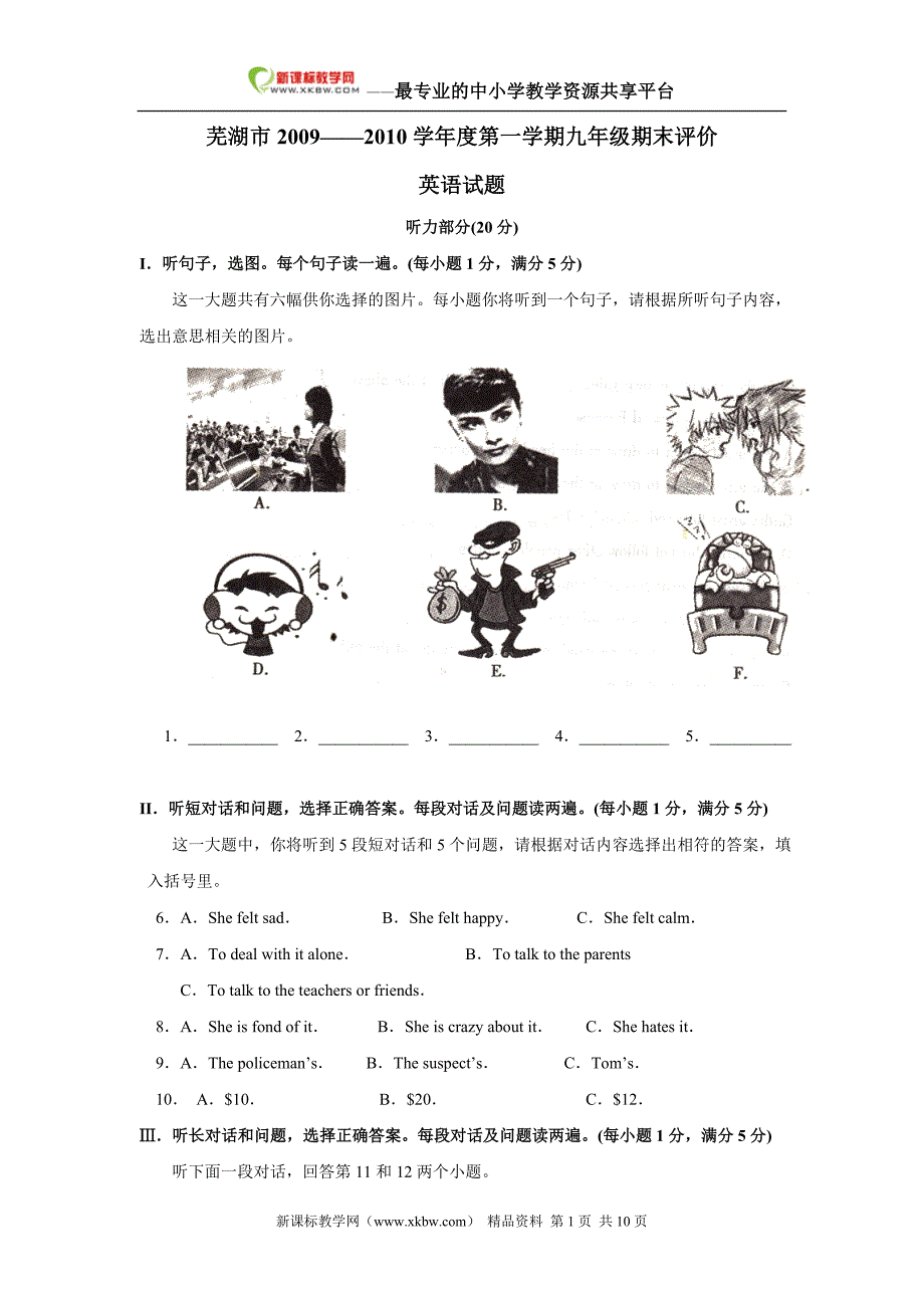 2010学年九年级上学期期末考试试卷——英语文库_第1页