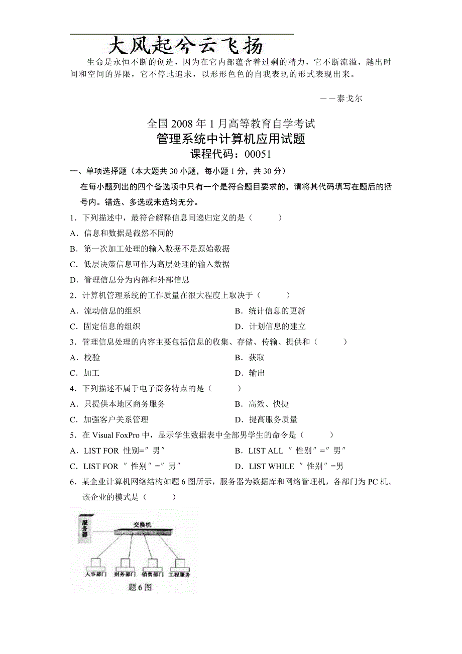 Atoqiv2008年1月全国自考试题管理系统中计算机应用试卷_第1页