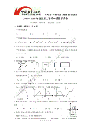 2010年南京市江宁区初三数学一模试卷及答案