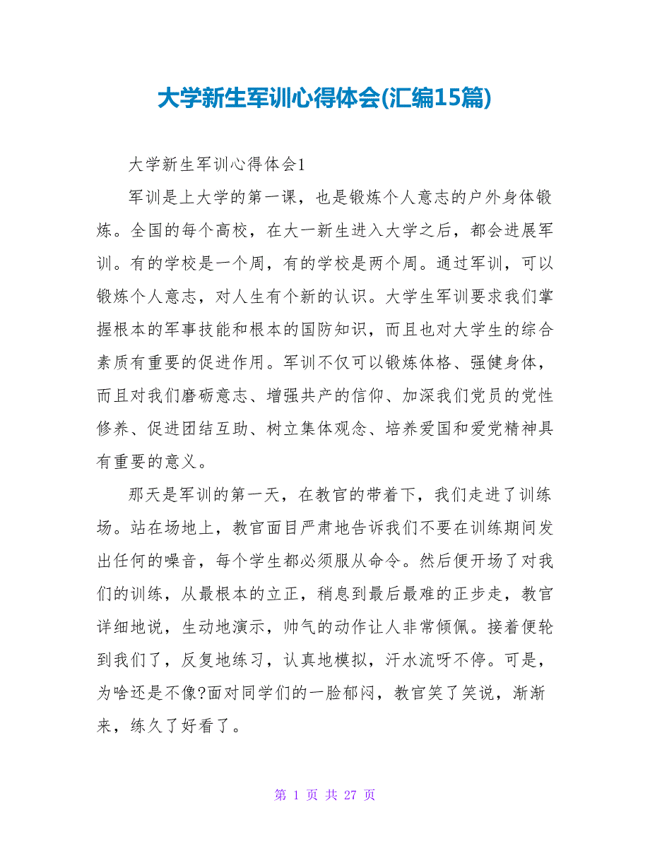 大学新生军训心得体会(汇编15篇).doc_第1页