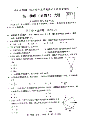 漳州市2008-2009学年必修1物理上学期期末统考试卷缺答案