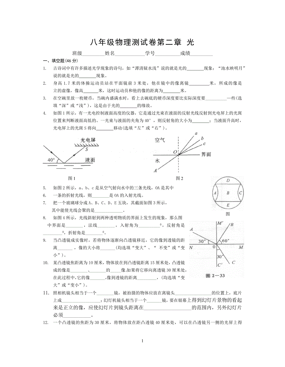 八年级物理测试卷第二章 光(四)_第1页