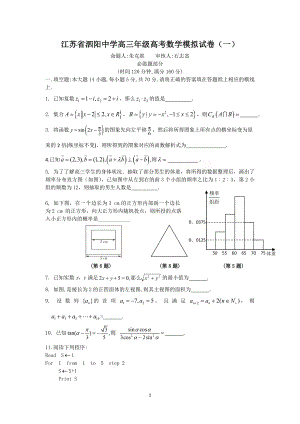 2014年江苏省高考数学模拟试卷(1)