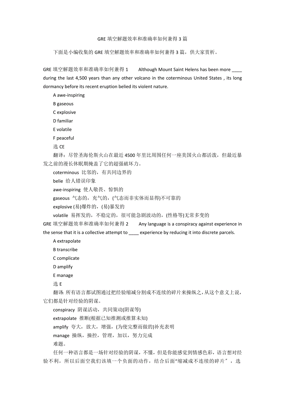 GRE填空解题效率和准确率如何兼得3篇_第1页