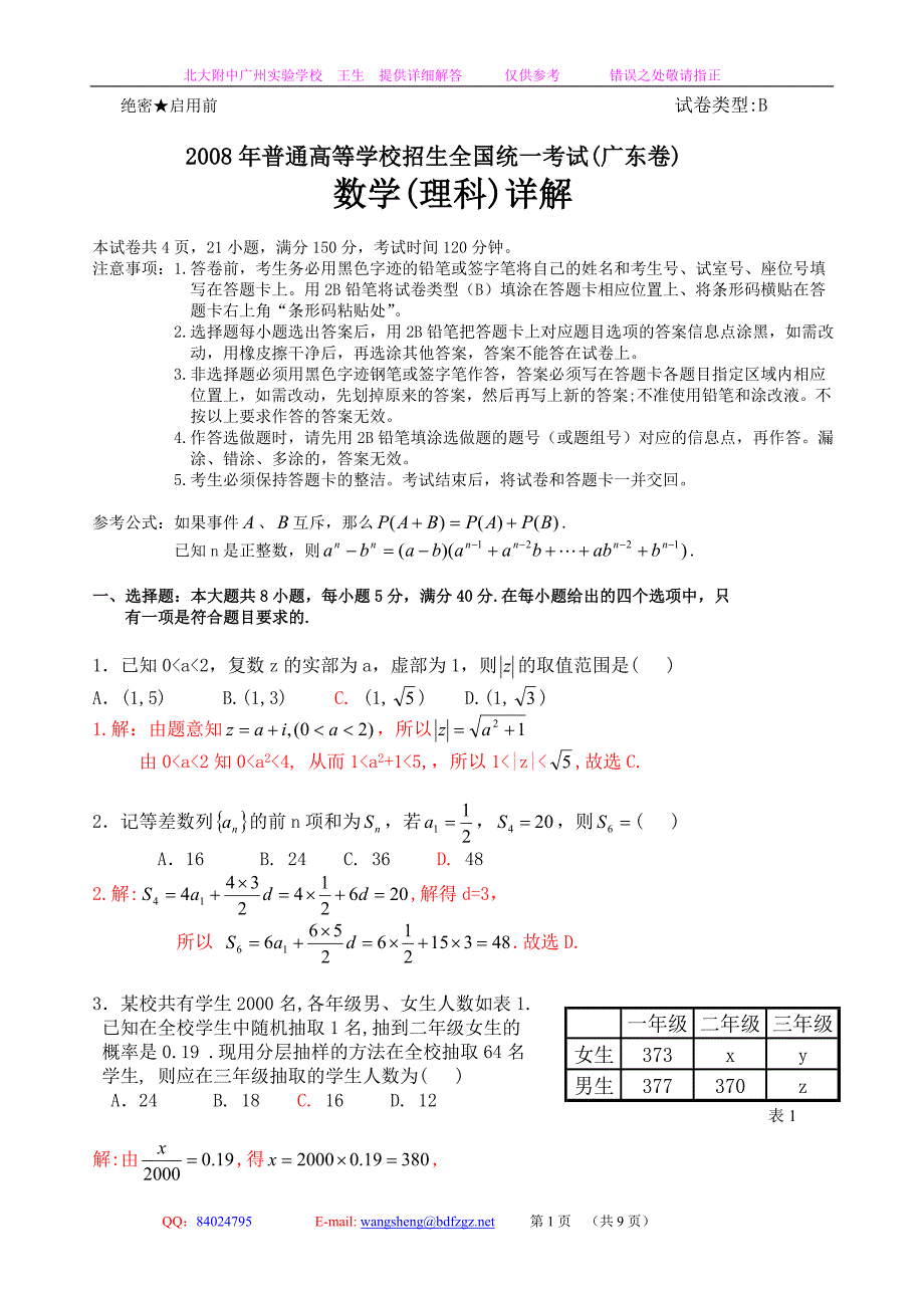 广东高考试卷_第1页