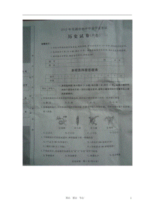 安徽省芜湖市2011年中考历史真题试卷(扫描版)