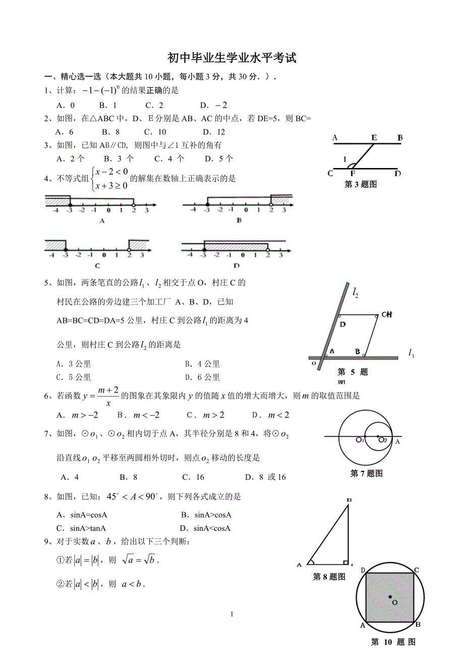 广东茂名中考数学模拟试卷_第1页