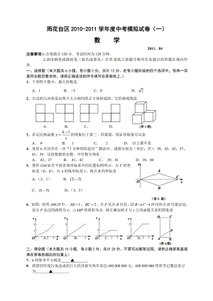 南京市雨花台2011年中考数学一模试卷(含答案)