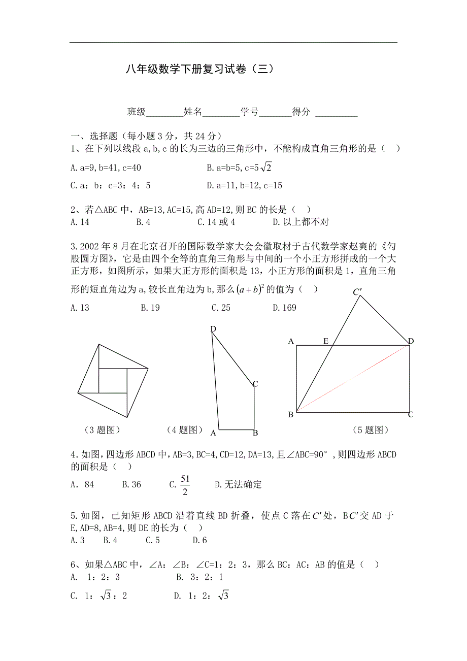 八年级数学下册复习试卷3_第1页