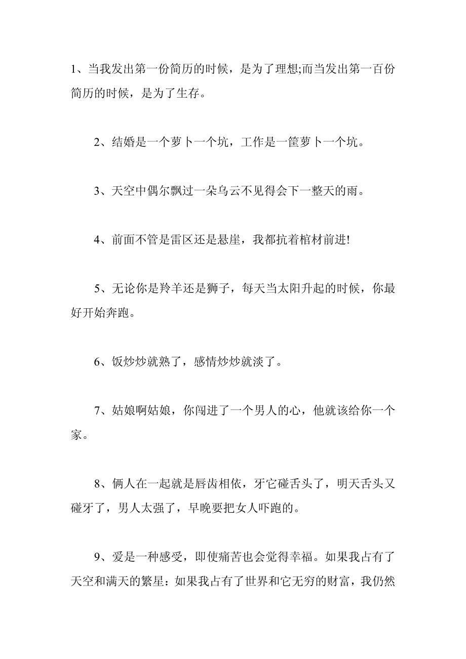 蚁族的奋斗最新经典语录集锦大全_第1页