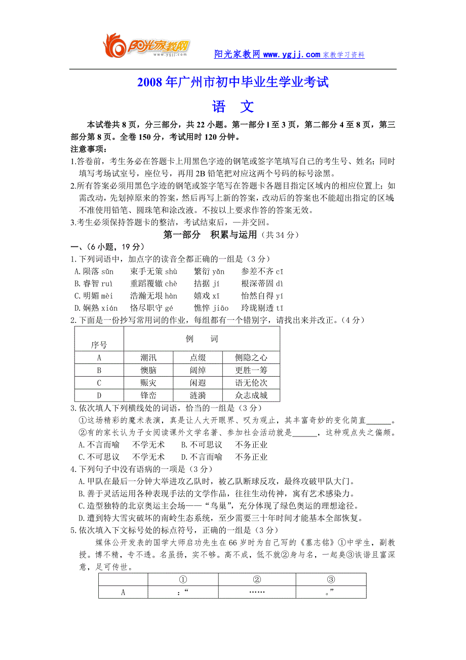 广东省广州市2008年中考语文试卷_第1页