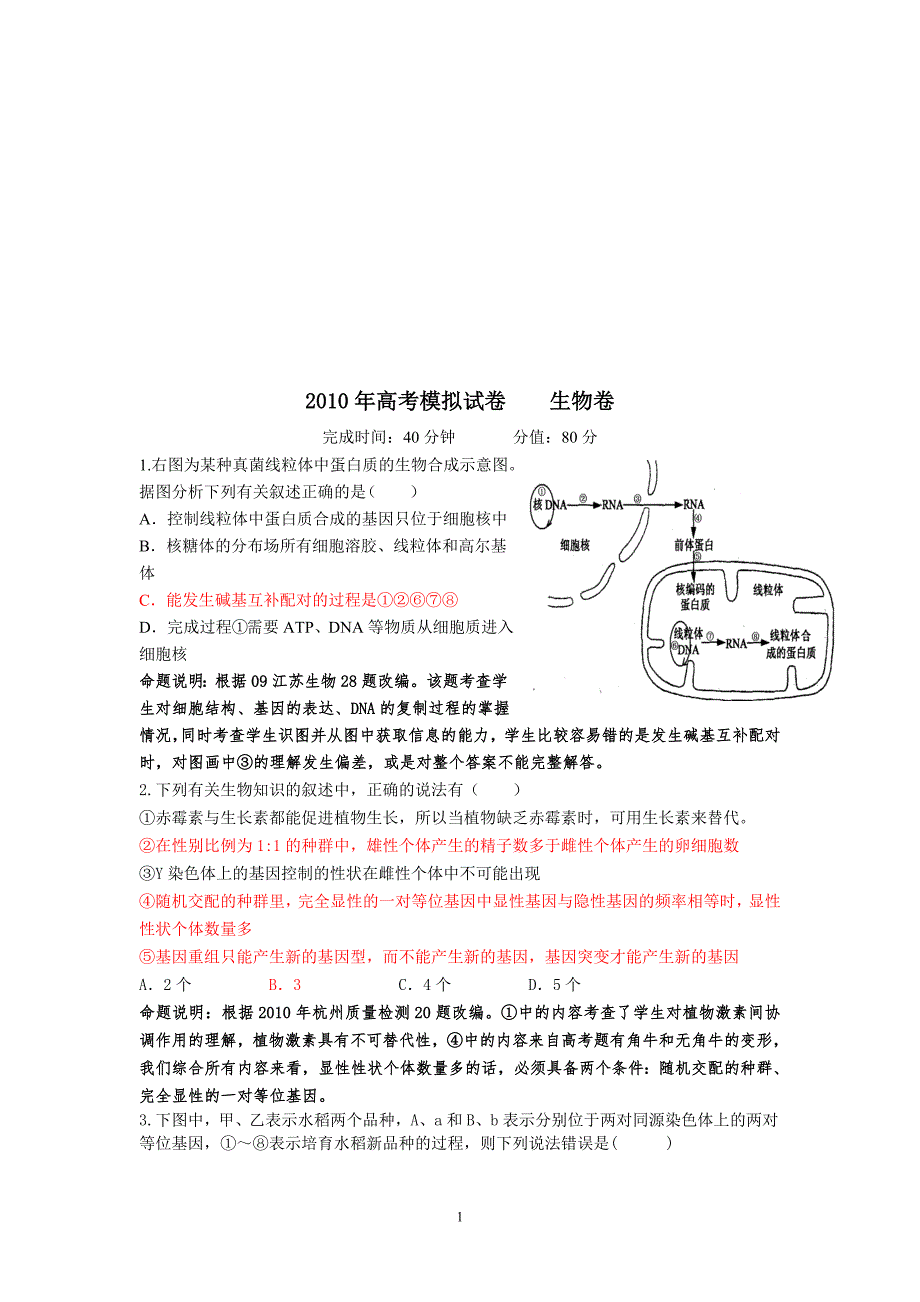 拟试卷2010年高考模_第1页