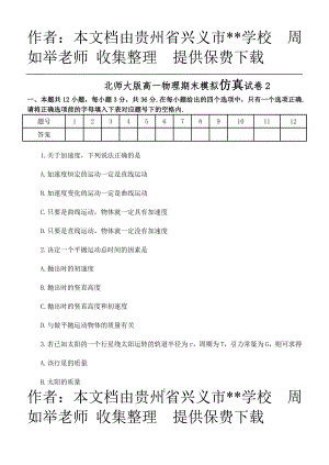 北师大版高一物理期末模拟仿真试卷2