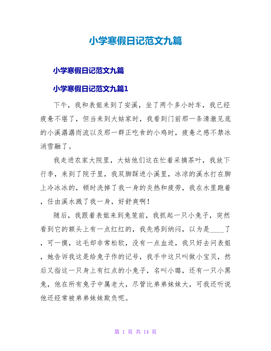 小学寒假日记范文九篇.doc_第1页