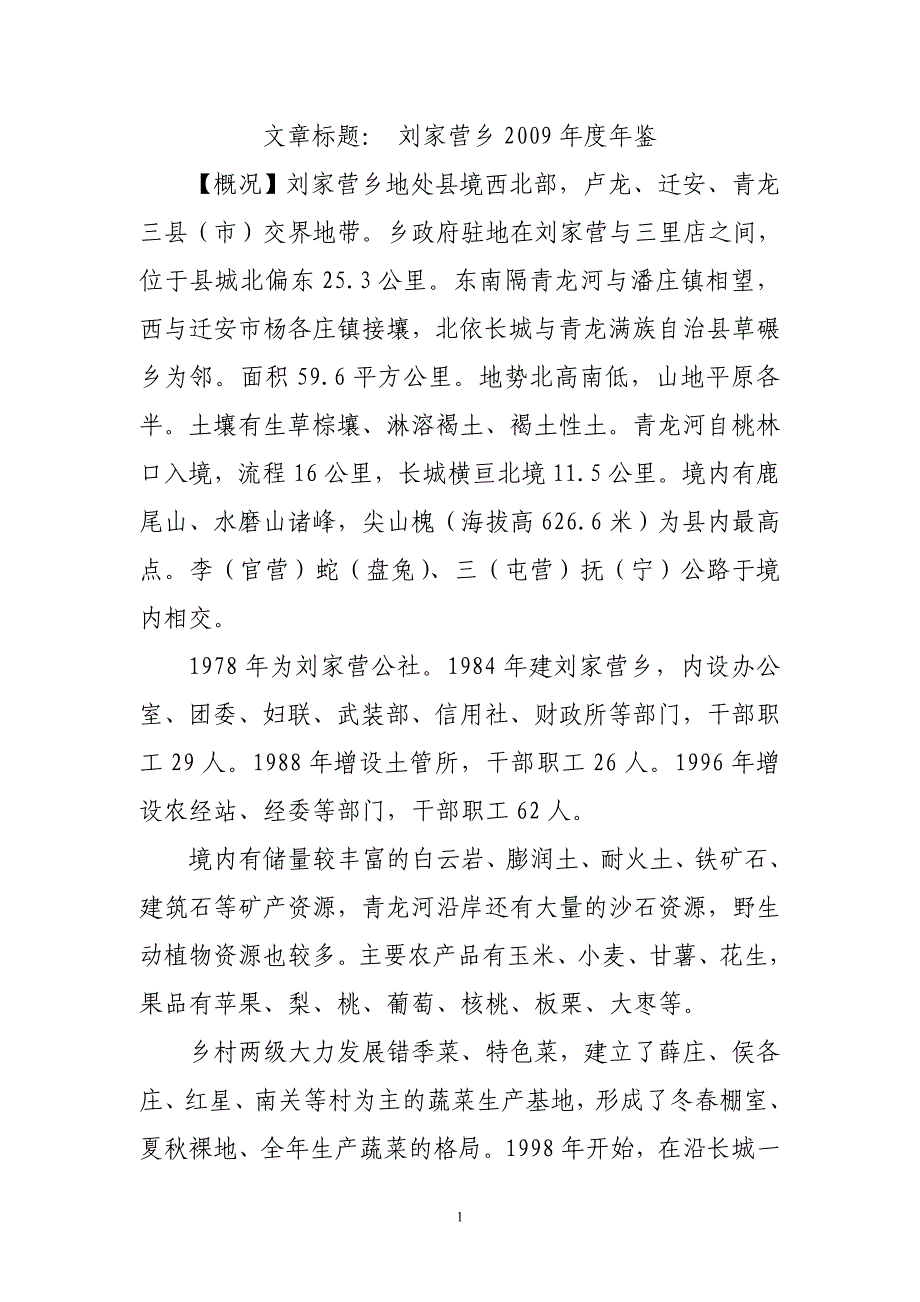 下寨乡年鉴 (2009年卷)_第1页
