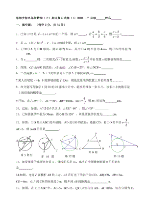 华师大版九年级数学(上)期末复习试卷(1)201017