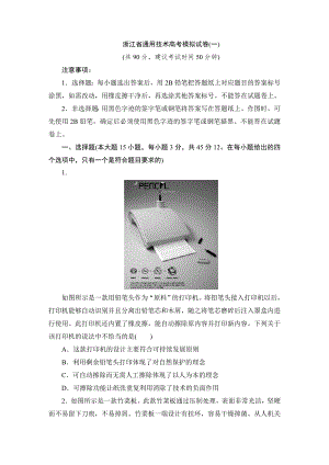2014浙江通用技术高考模拟试卷1