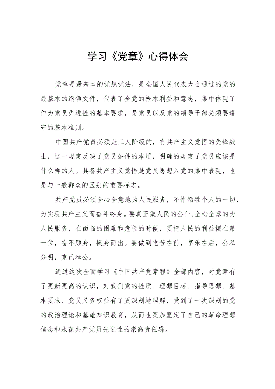 2023年七一学习新党章的心得体会七篇_第1页